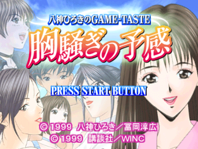 Iroki Matsukata Presents World Fishing title screen for Playstation